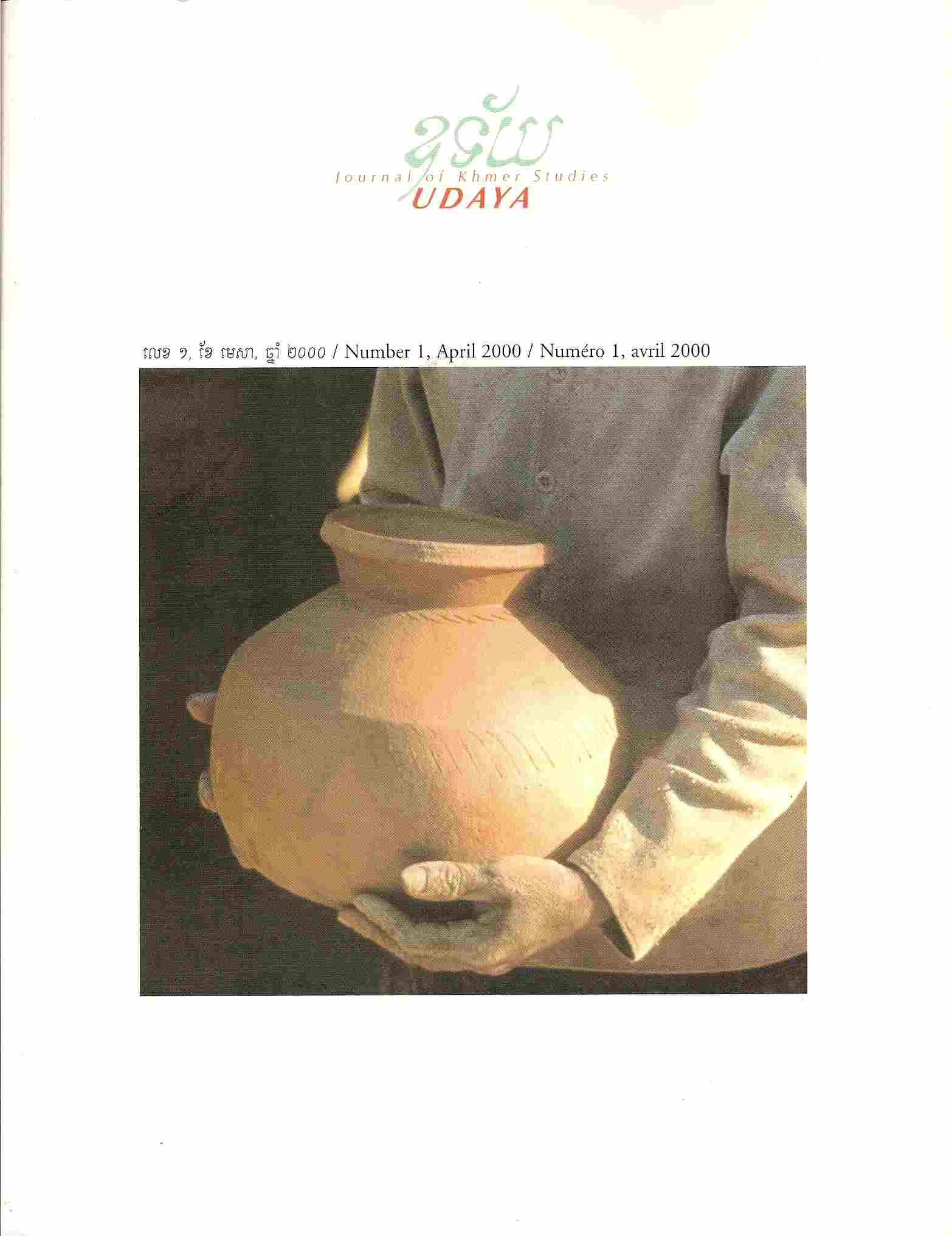 Image for JOURNAL OF KHMER STUDIES - UDAYA - Number 1, April 2000