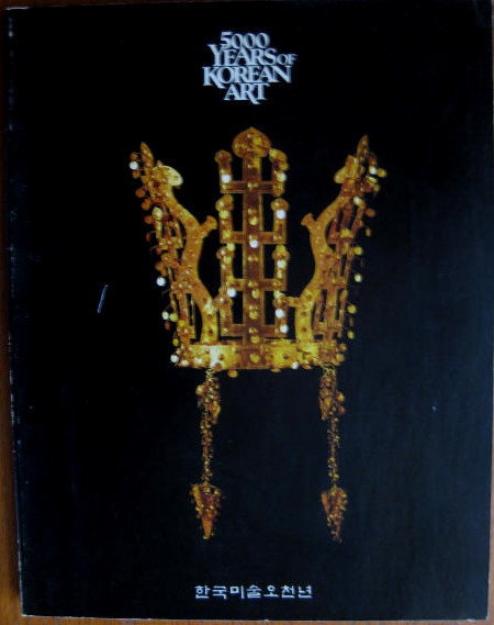 Image for May 1, 1979 - June 14, 1981; 5000 YEARS OF KOREAN ART