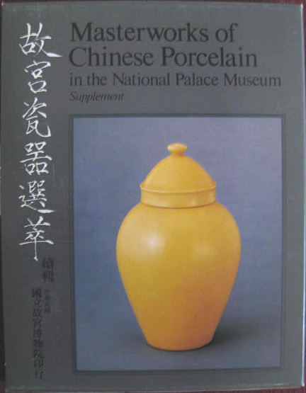 Image for MASTERWORKS OF CHINESE PORCELAIN In the National Palace Museum - Supplement