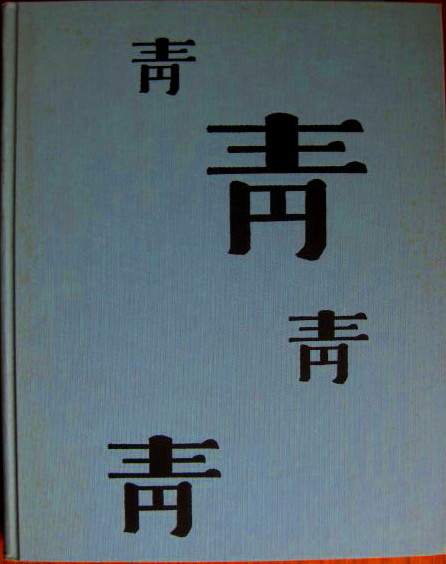Image for Oriental Glaze Monographs; THOSE CELADON BLUES