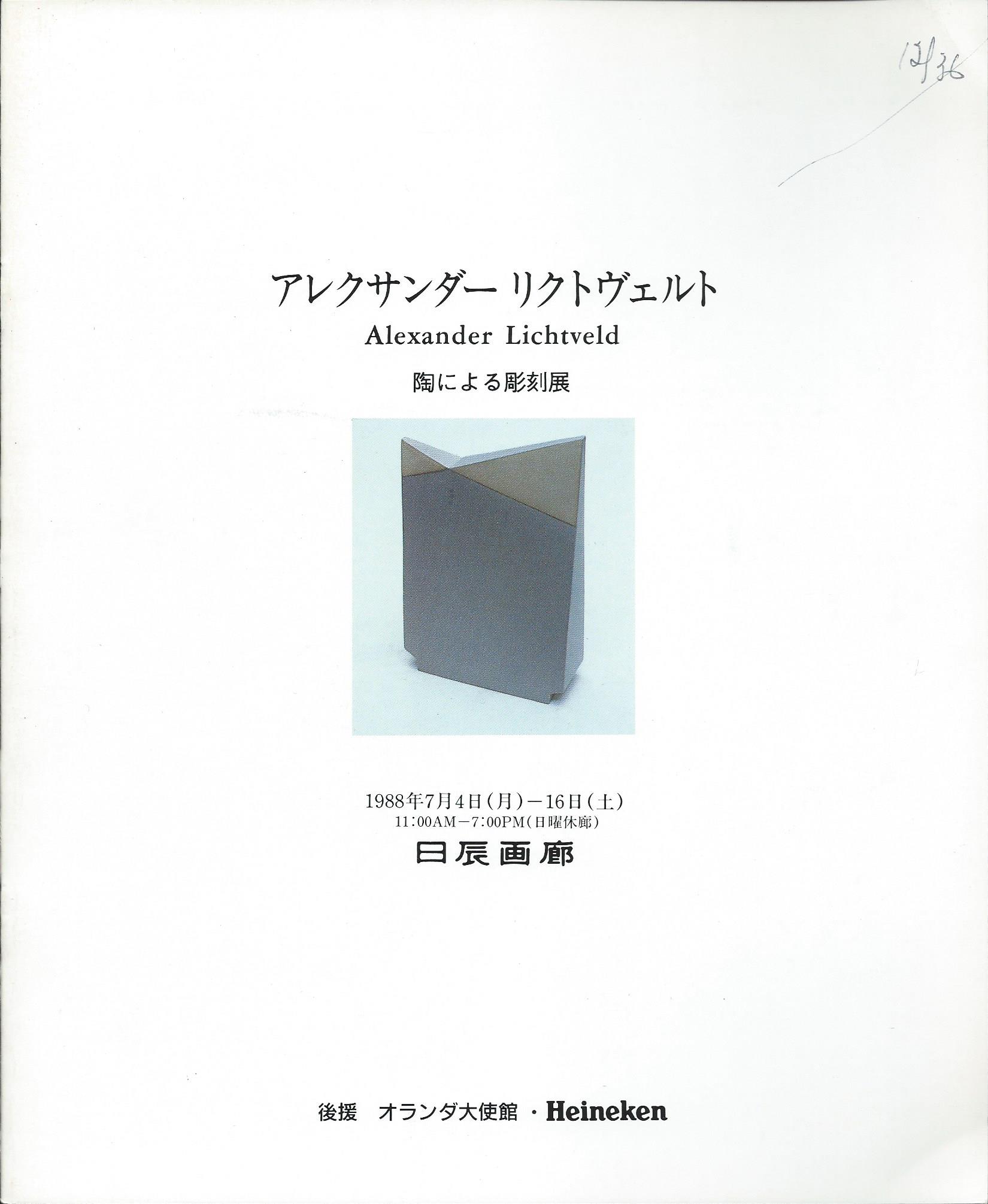Image for ALEXANDER LICHTVELD