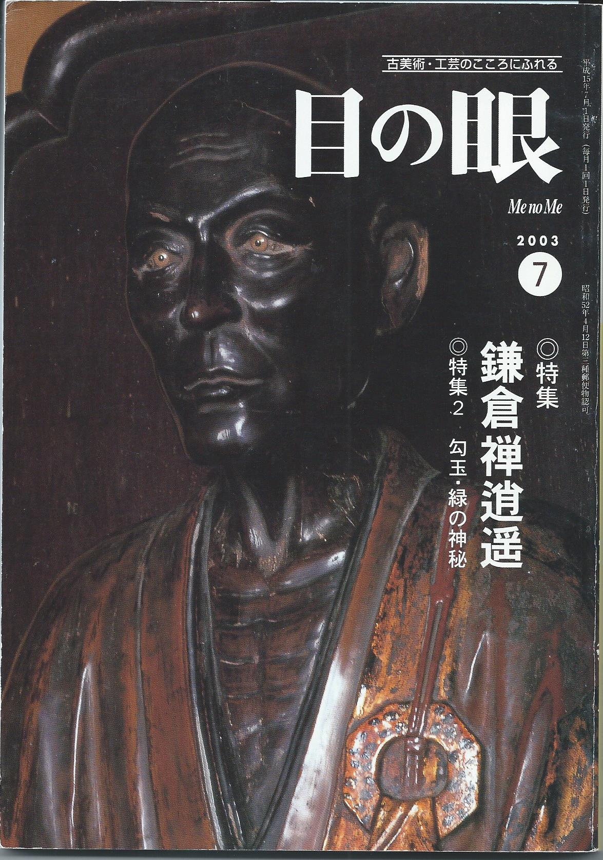 Image for Me No Me 7; JAPANESE DECORATIVE ARTS